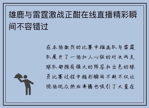 雄鹿与雷霆激战正酣在线直播精彩瞬间不容错过